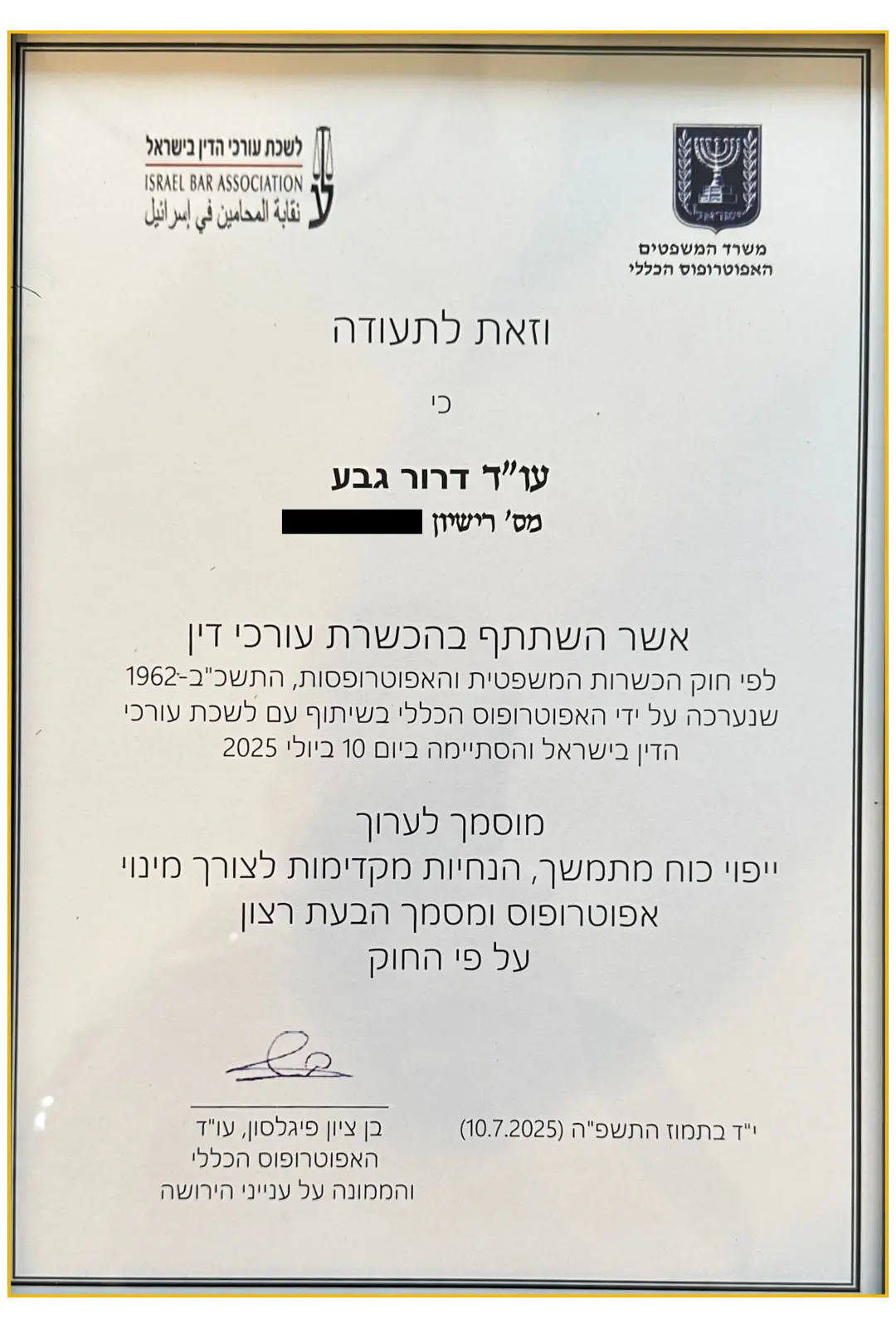 תעודות הסמכה - עורך דין דרור גבע1