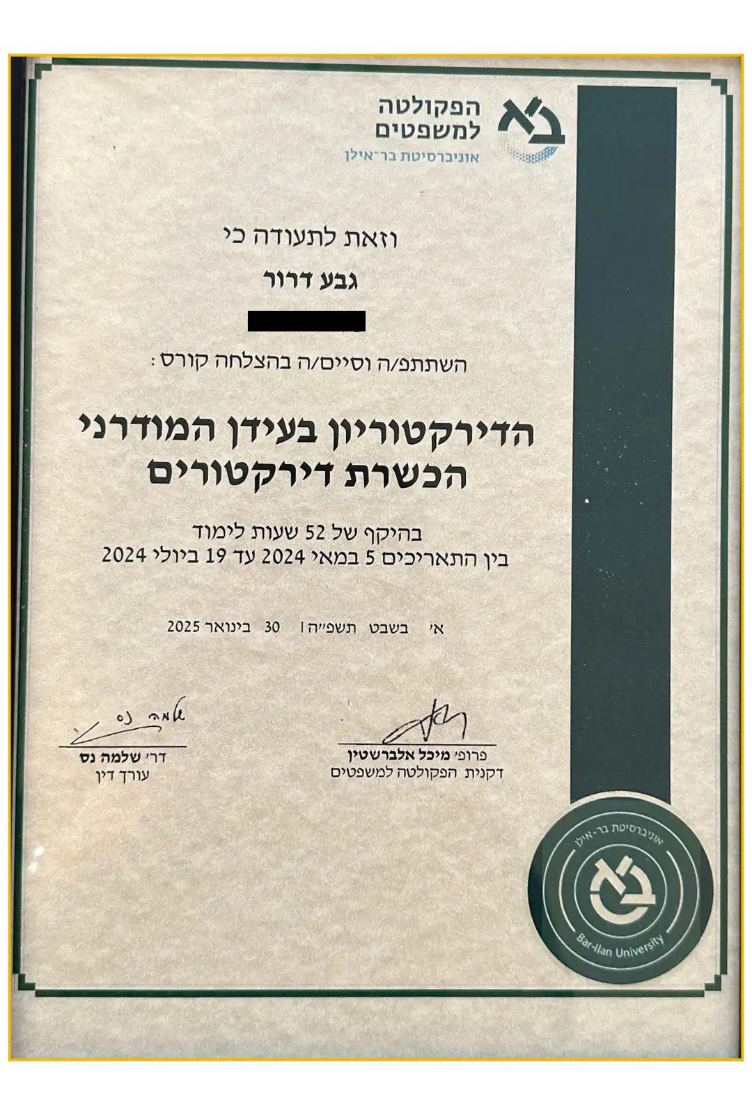 תעודות הסמכה - עורך דין דרור גבע2