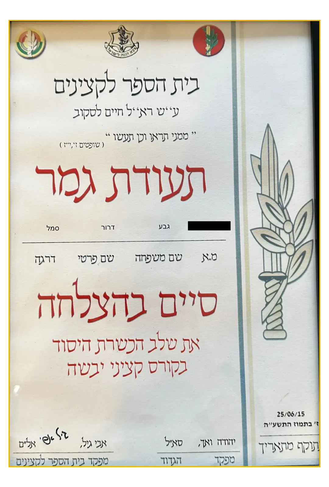 תעודות הסמכה - עורך דין דרור גבע6